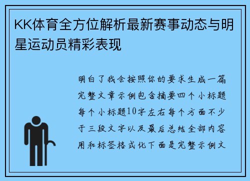KK体育全方位解析最新赛事动态与明星运动员精彩表现