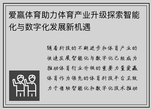 爱赢体育助力体育产业升级探索智能化与数字化发展新机遇
