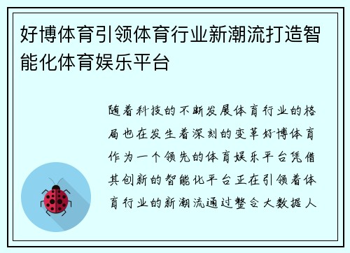 好博体育引领体育行业新潮流打造智能化体育娱乐平台
