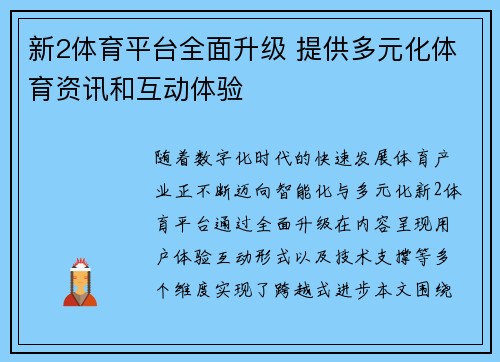 新2体育平台全面升级 提供多元化体育资讯和互动体验