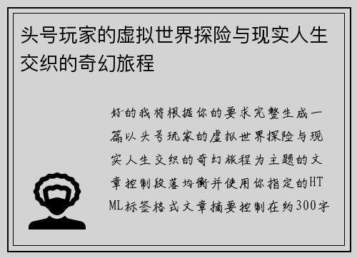 头号玩家的虚拟世界探险与现实人生交织的奇幻旅程
