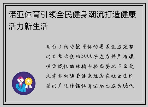 诺亚体育引领全民健身潮流打造健康活力新生活 诺亚体育引领全民健身潮流打造健康活力新生活