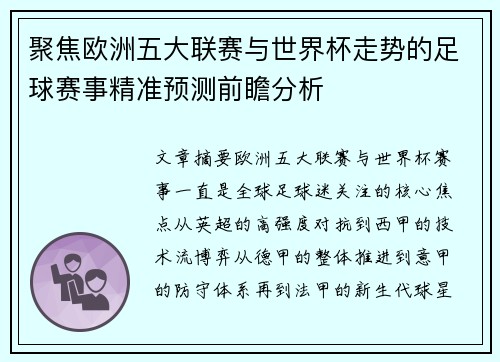 聚焦欧洲五大联赛与世界杯走势的足球赛事精准预测前瞻分析 聚焦欧洲五大联赛与世界杯走势的足球赛事精准预测前瞻分析