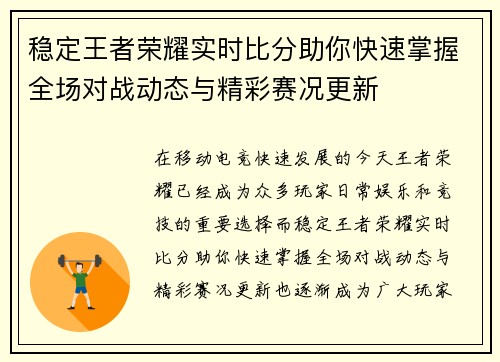 稳定王者荣耀实时比分助你快速掌握全场对战动态与精彩赛况更新