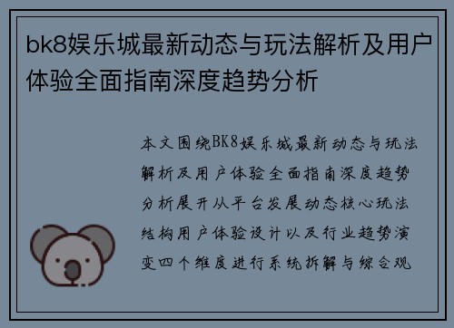 bk8娱乐城最新动态与玩法解析及用户体验全面指南深度趋势分析